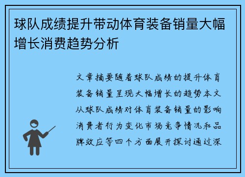 球队成绩提升带动体育装备销量大幅增长消费趋势分析