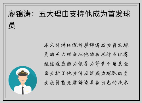 廖锦涛:五大理由支持他成为首发球员 廖锦涛:五大理由支持他成为首发球员