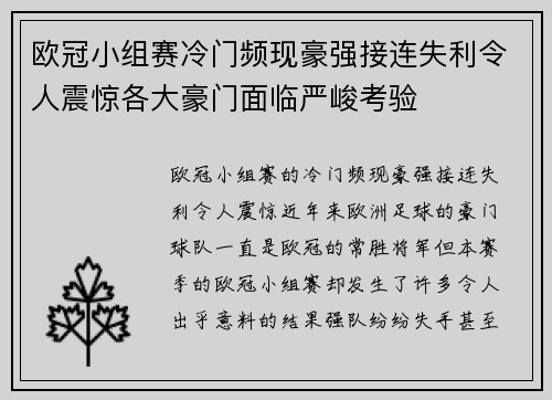 欧冠小组赛冷门频现豪强接连失利令人震惊各大豪门面临严峻考验 欧冠小组赛冷门频现豪强接连失利令人震惊各大豪门面临严峻考验