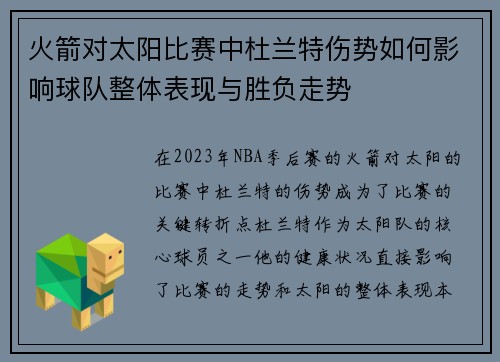 火箭对太阳比赛中杜兰特伤势如何影响球队整体表现与胜负走势 火箭对太阳比赛中杜兰特伤势如何影响球队整体表现与胜负走势